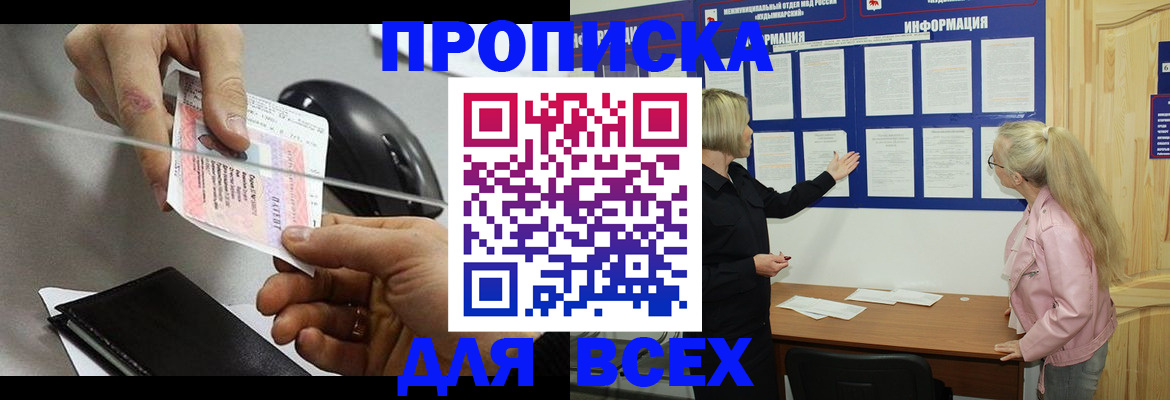 прописка законно в Сергиевом Посаде